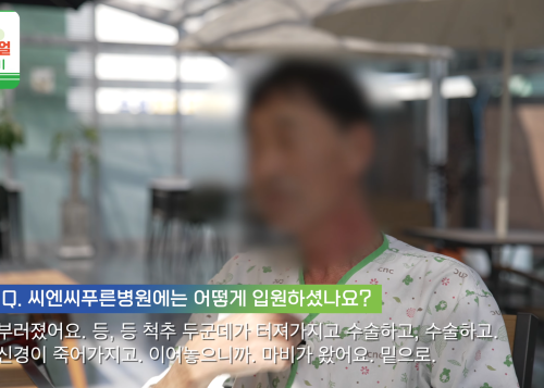 척추손상 하반신 마비 환자분의 입원 재활치료 후기